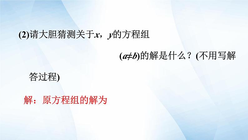 第八章 二元一次方程组 单元综合复习课件 2023-2024学年人教版 七年级数学下册第7页