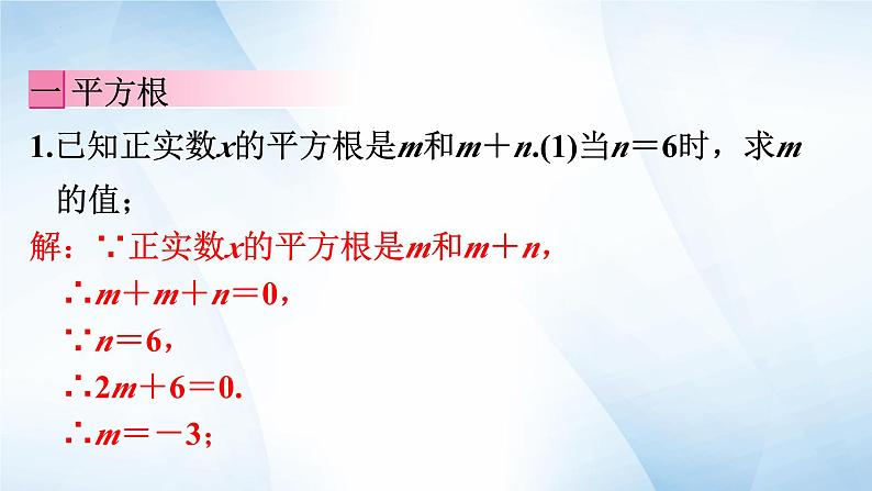 第六章 实数 单元综合复习课件 2023-2023学年人教版 七年级数学下册第2页