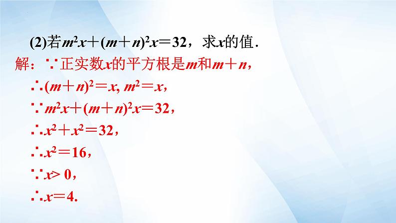 第六章 实数 单元综合复习课件 2023-2023学年人教版 七年级数学下册第3页