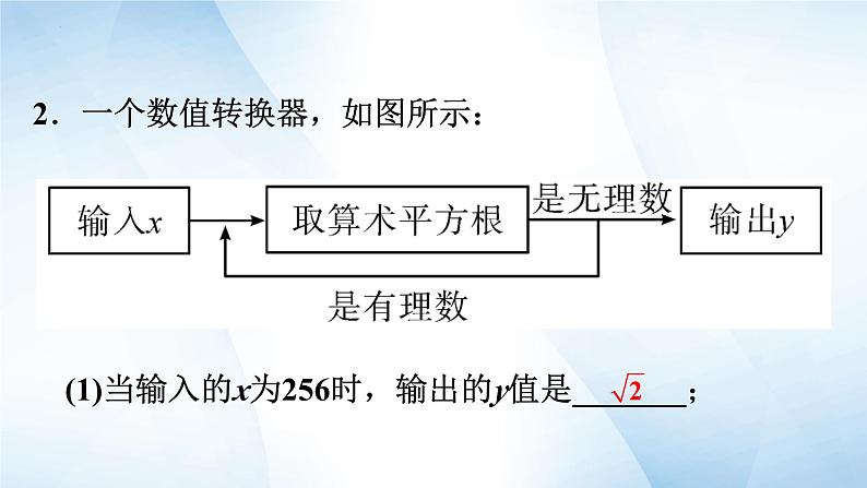 第六章 实数 单元综合复习课件 2023-2023学年人教版 七年级数学下册第4页