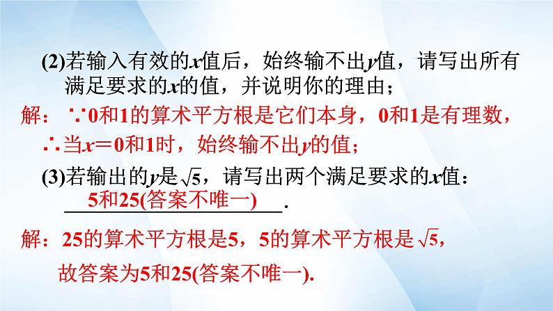 第六章 实数 单元综合复习课件 2023-2023学年人教版 七年级数学下册第5页