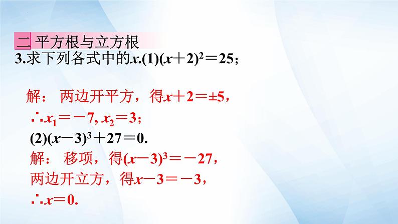 第六章 实数 单元综合复习课件 2023-2023学年人教版 七年级数学下册第6页