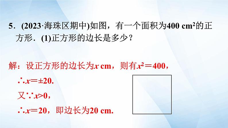 第六章 实数 单元综合复习课件 2023-2023学年人教版 七年级数学下册第8页