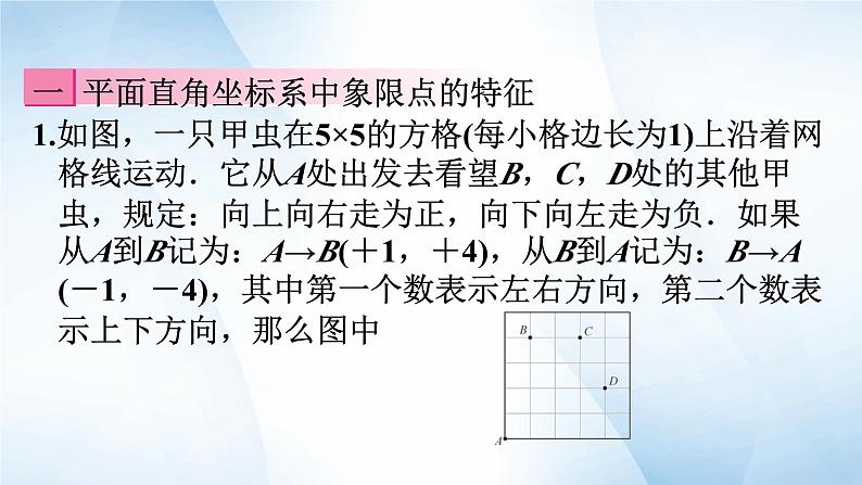 第七章 平面直角坐标系 单元综合复习课件 2023-2023学年人教版初中七年级数学下学期02