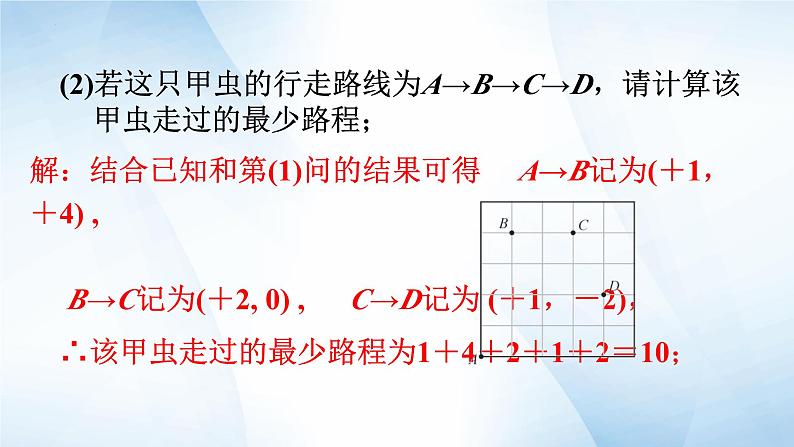 第七章 平面直角坐标系 单元综合复习课件 2023-2023学年人教版初中七年级数学下学期04