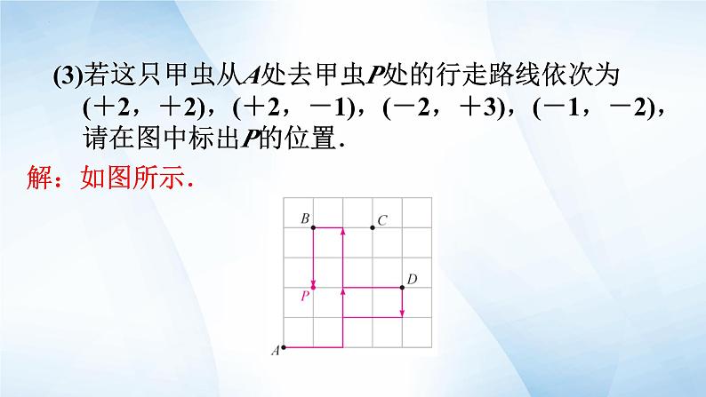 第七章 平面直角坐标系 单元综合复习课件 2023-2023学年人教版初中七年级数学下学期05