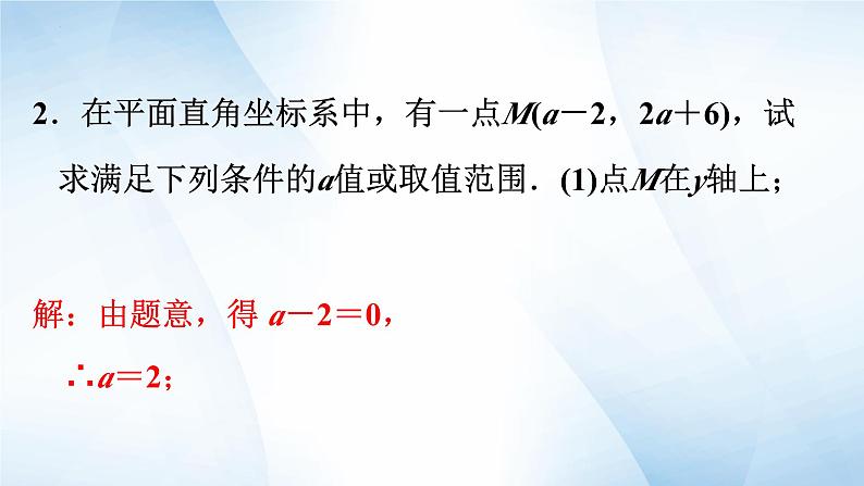 第七章 平面直角坐标系 单元综合复习课件 2023-2023学年人教版初中七年级数学下学期06