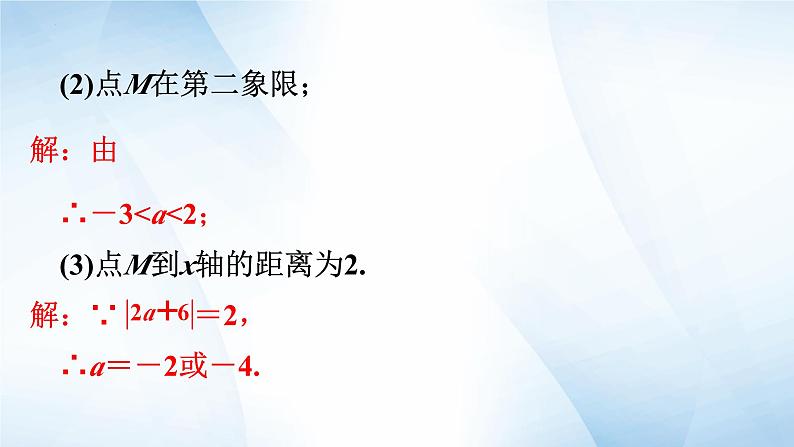 第七章 平面直角坐标系 单元综合复习课件 2023-2023学年人教版初中七年级数学下学期07