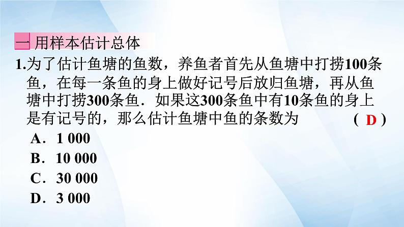 第十章 数据的收集、整理与描述   单元复习课件   2023—2024学年人教版七年级数学下册第2页