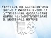 第十章 数据的收集、整理与描述   单元复习课件   2023—2024学年人教版七年级数学下册
