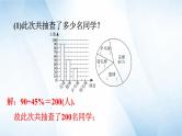 第十章 数据的收集、整理与描述   单元复习课件   2023—2024学年人教版七年级数学下册