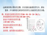 第十章 数据的收集、整理与描述   单元复习课件   2023—2024学年人教版七年级数学下册