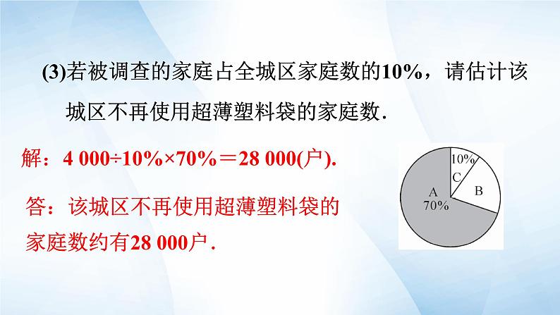 第十章 数据的收集、整理与描述   单元复习课件   2023—2024学年人教版七年级数学下册第8页