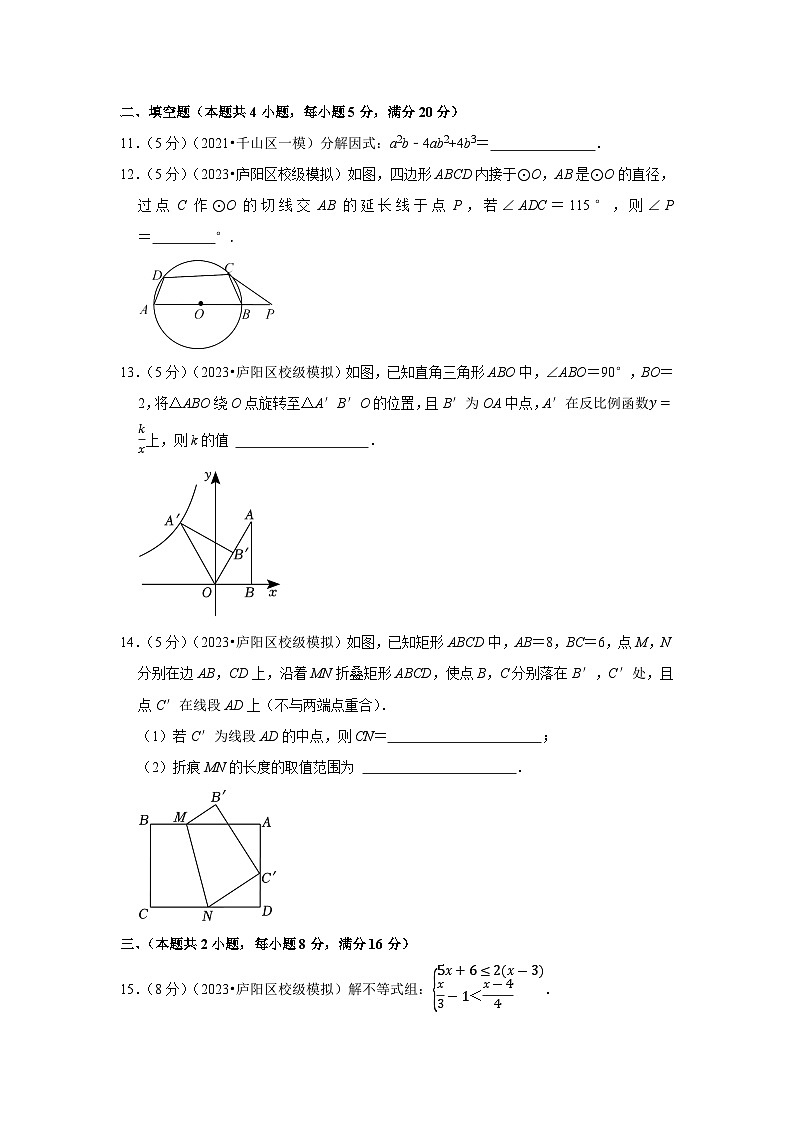 2023年安徽省合肥市第四十五中学本部中考数学一模试卷03
