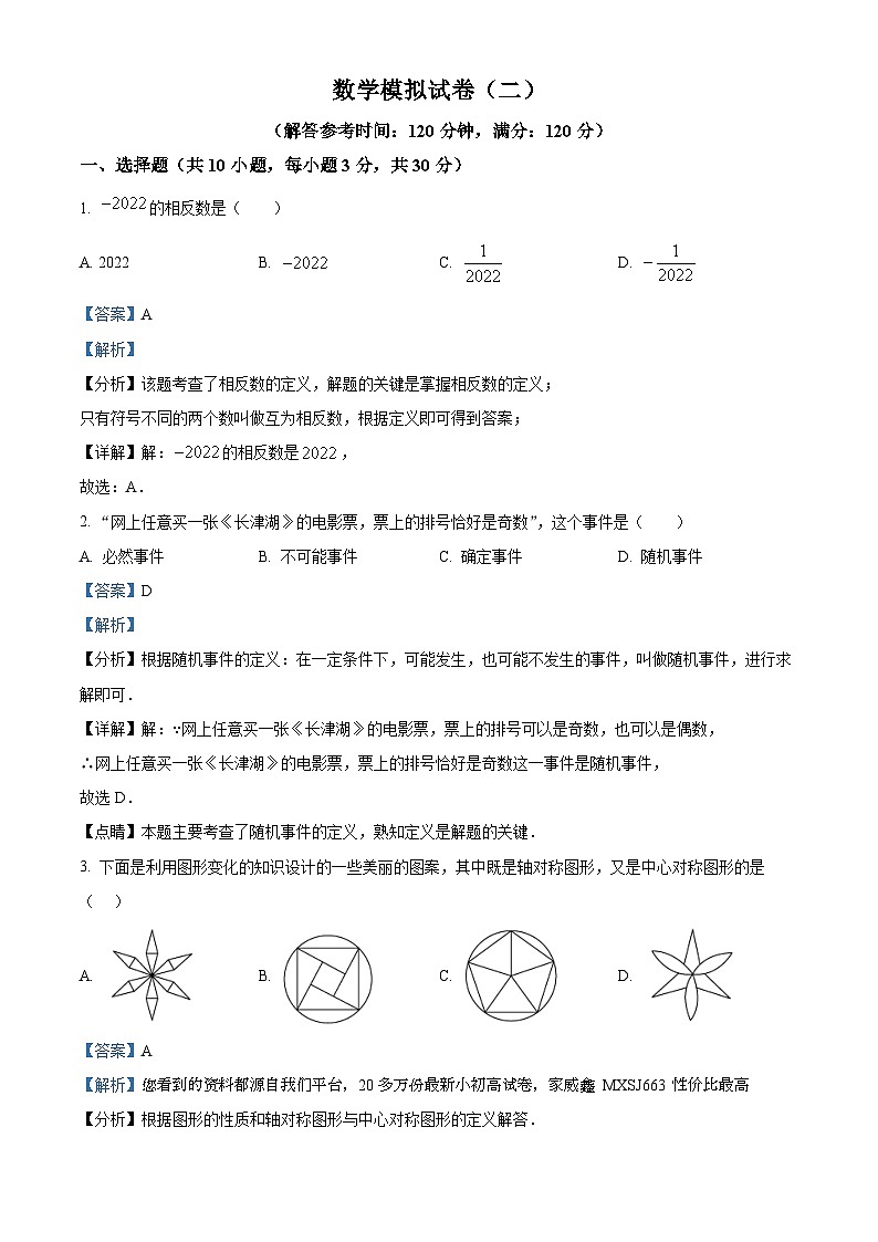 2023年湖北省十堰市中考二模数学试题01