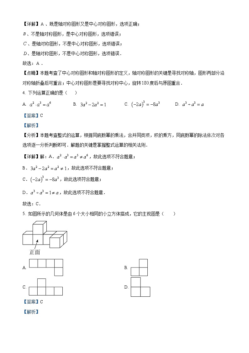 2023年湖北省十堰市中考二模数学试题02