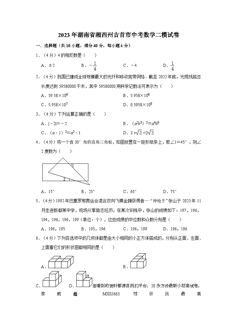 2023年湖南省湘西州吉首市中考数学二模试卷01