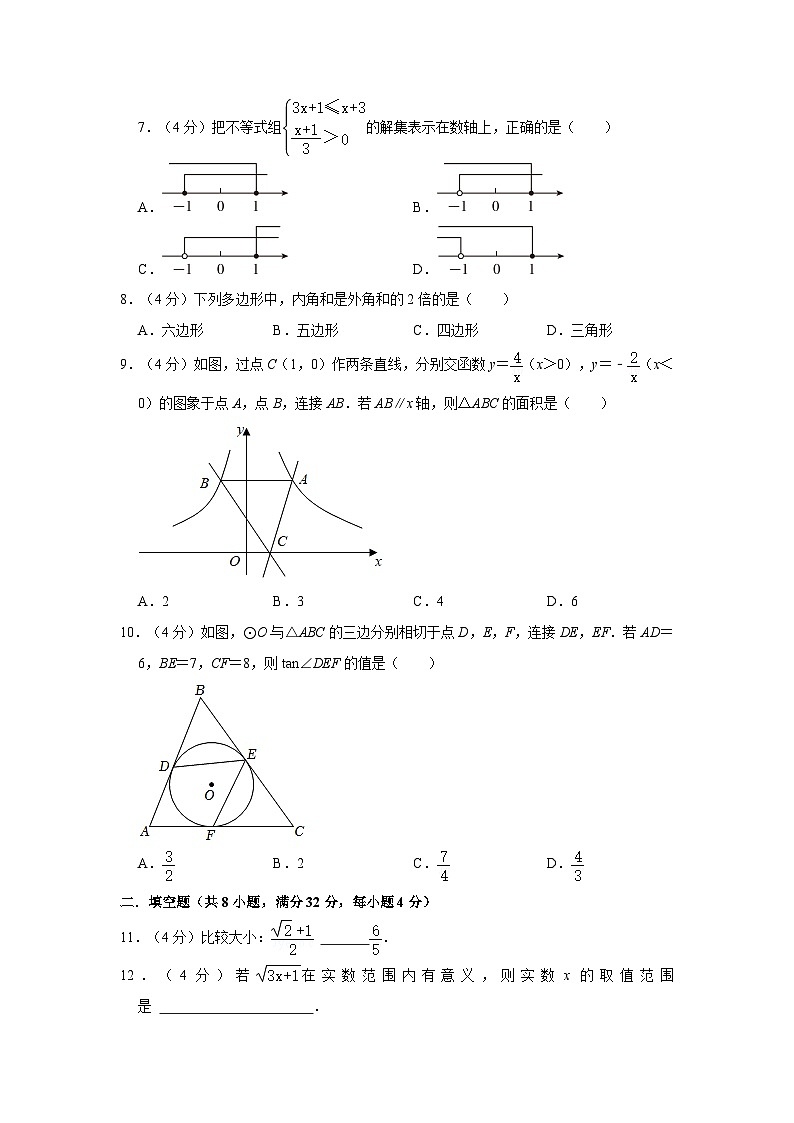 2023年湖南省湘西州吉首市中考数学二模试卷02