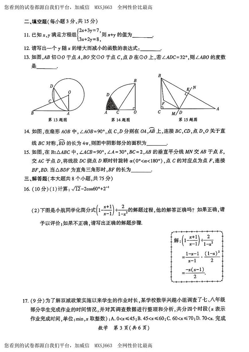 2024年河南省部分学校中考一模考试数学试题第3页