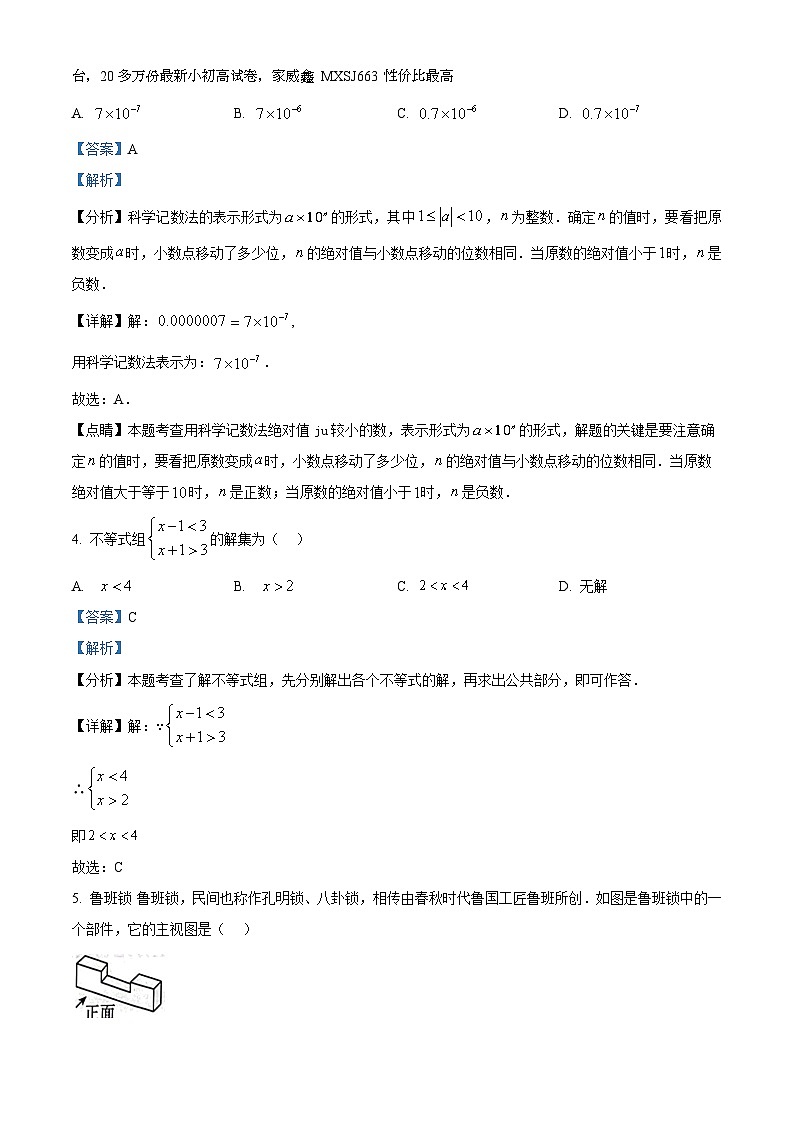 2024年湖北省黄冈市中考模拟数学试题02