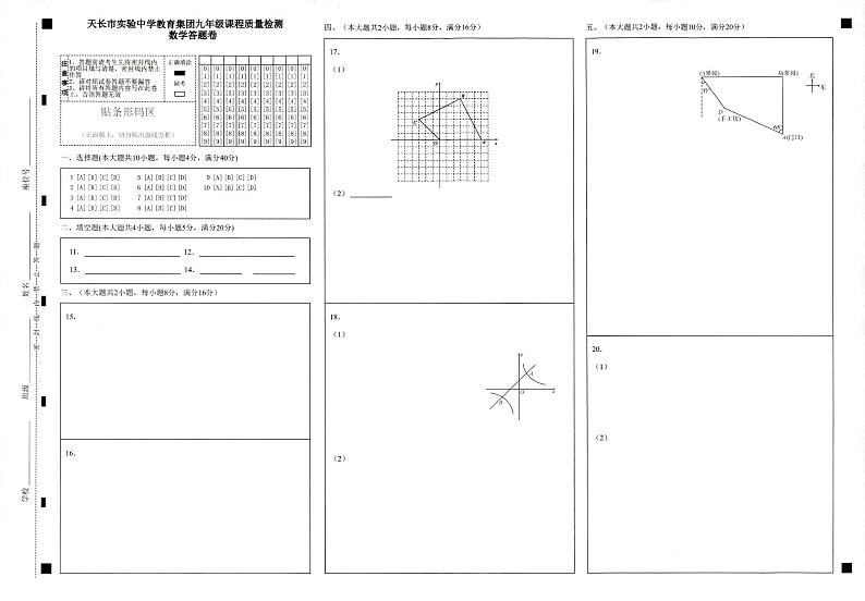 安徽省滁州市 天长市实验中学教育集团九年级月考2023-2024学年九年级下学期3月月考数学试题(1)01
