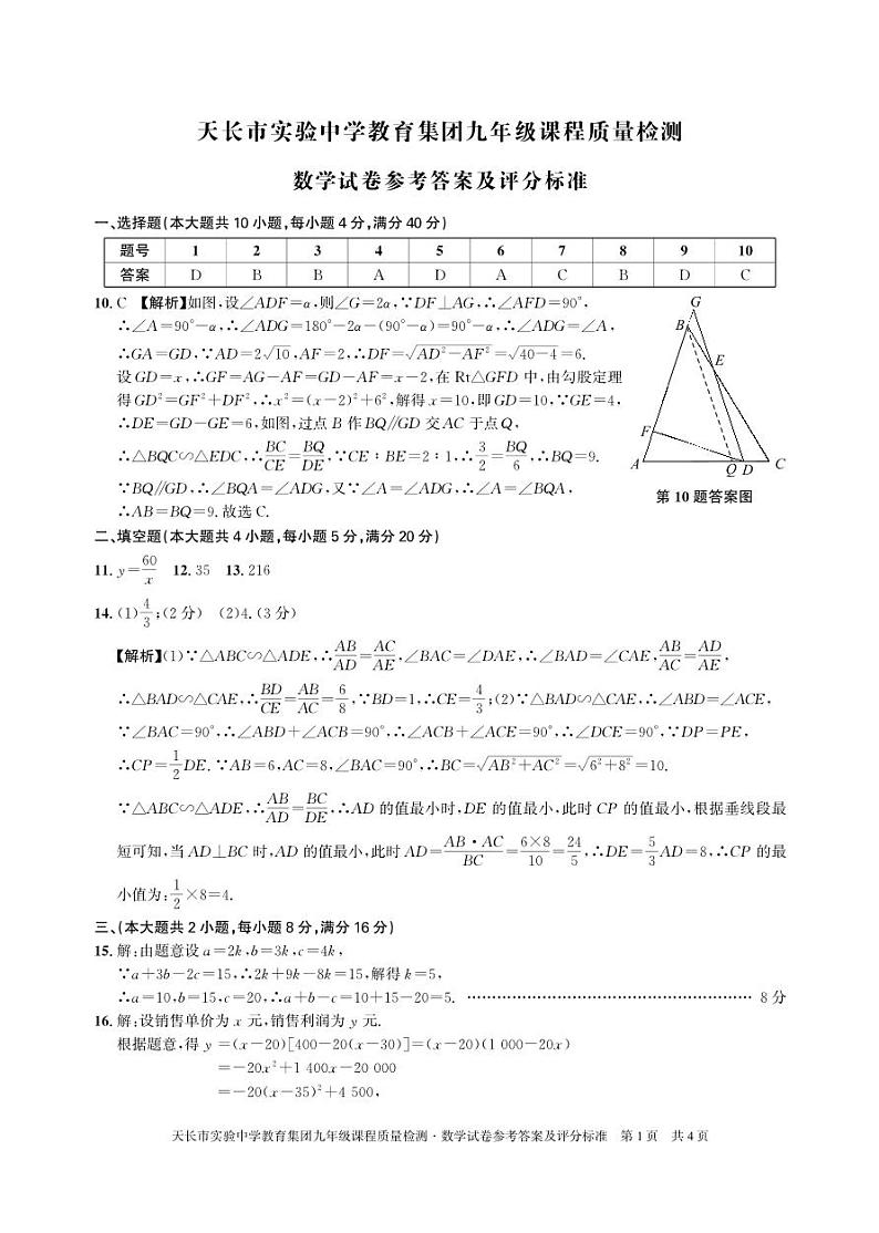 安徽省滁州市 天长市实验中学教育集团九年级月考2023-2024学年九年级下学期3月月考数学试题01