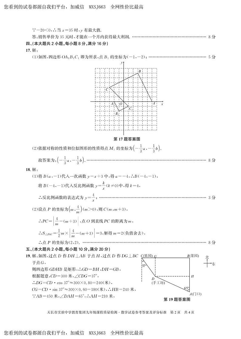 安徽省滁州市 天长市实验中学教育集团九年级月考2023-2024学年九年级下学期3月月考数学试题02