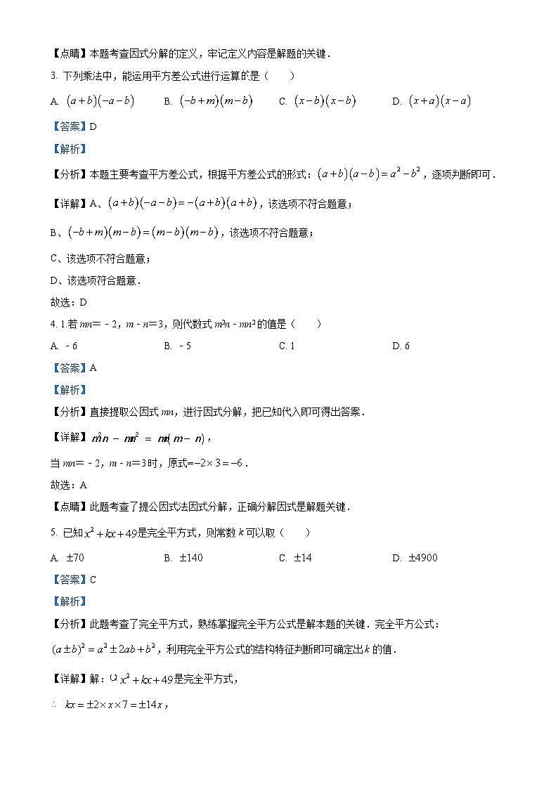 福建省福州市第十八中学2023-2024学年八年级上学期月考数学试题第2页