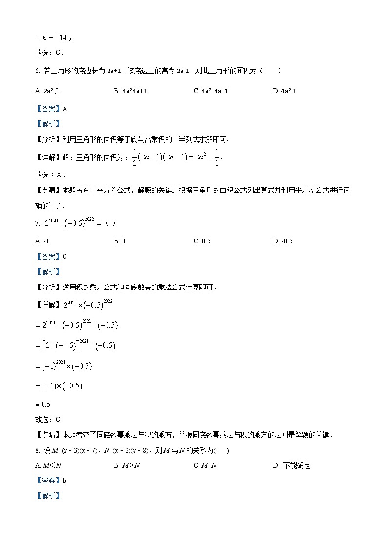 福建省福州市第十八中学2023-2024学年八年级上学期月考数学试题第3页