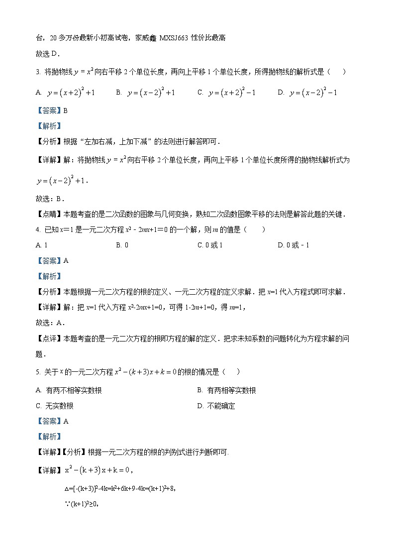 福建省龙岩市上杭县片区十八校2023-2024学年九年级上学期期中数学试题02
