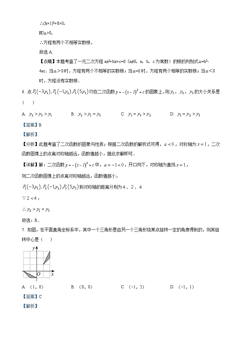 福建省龙岩市上杭县片区十八校2023-2024学年九年级上学期期中数学试题03