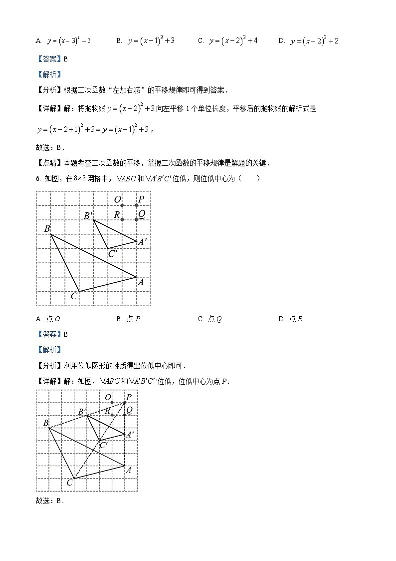 福建省泉州师范学院附属中学、玉埕中学 2023-2024学年九年级上学期月考数学试题第3页