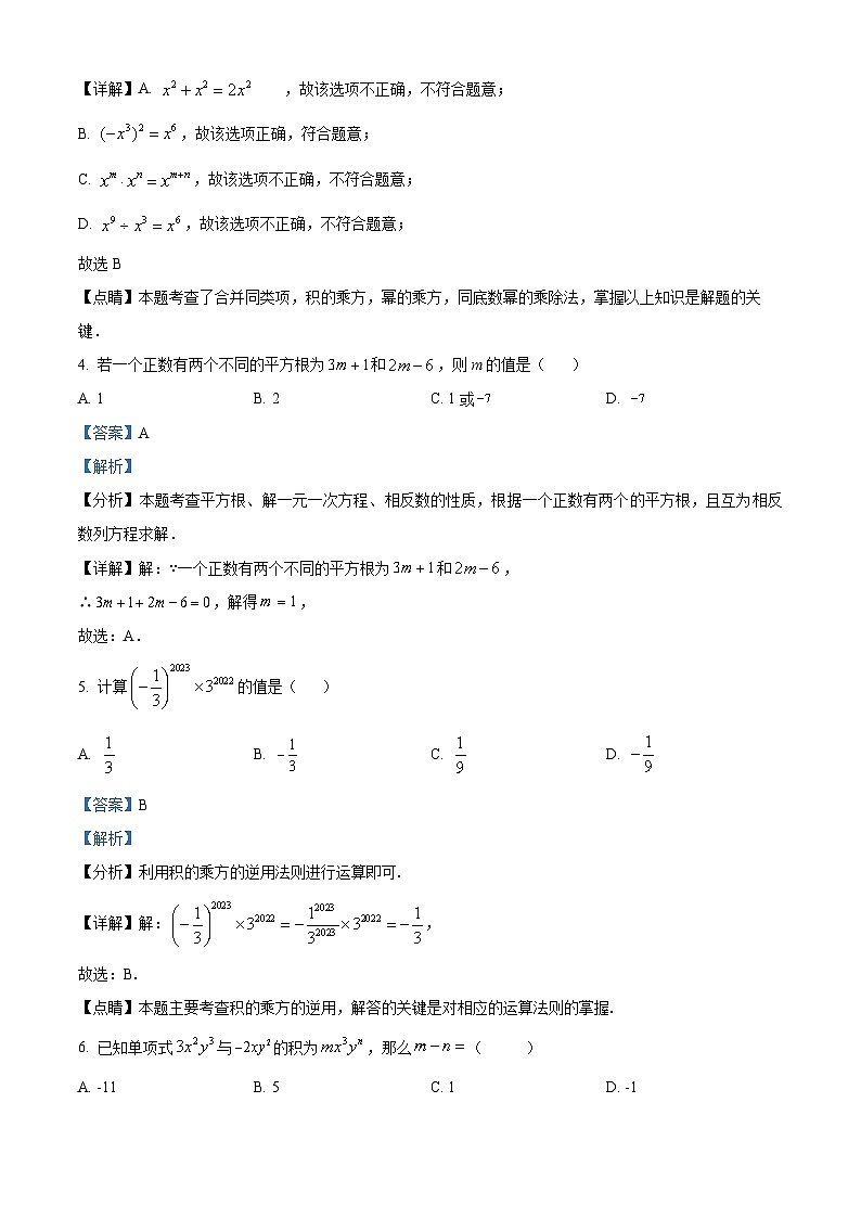 福建省泉州市石狮第一中学2023-2024学年八年级上学期第一次月考数学试题02