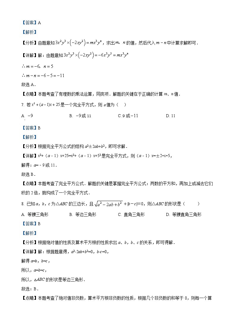福建省泉州市石狮第一中学2023-2024学年八年级上学期第一次月考数学试题03