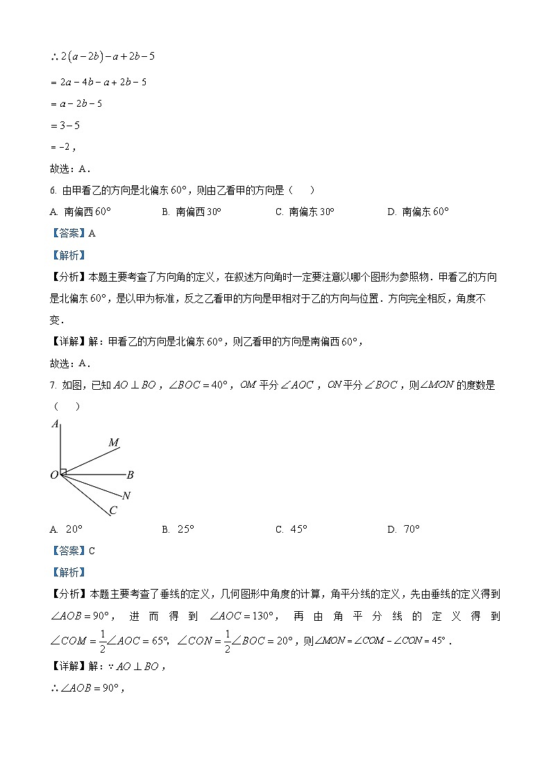 福建省泉州市永春县2023-2024学年七年级上学期期末数学试题03