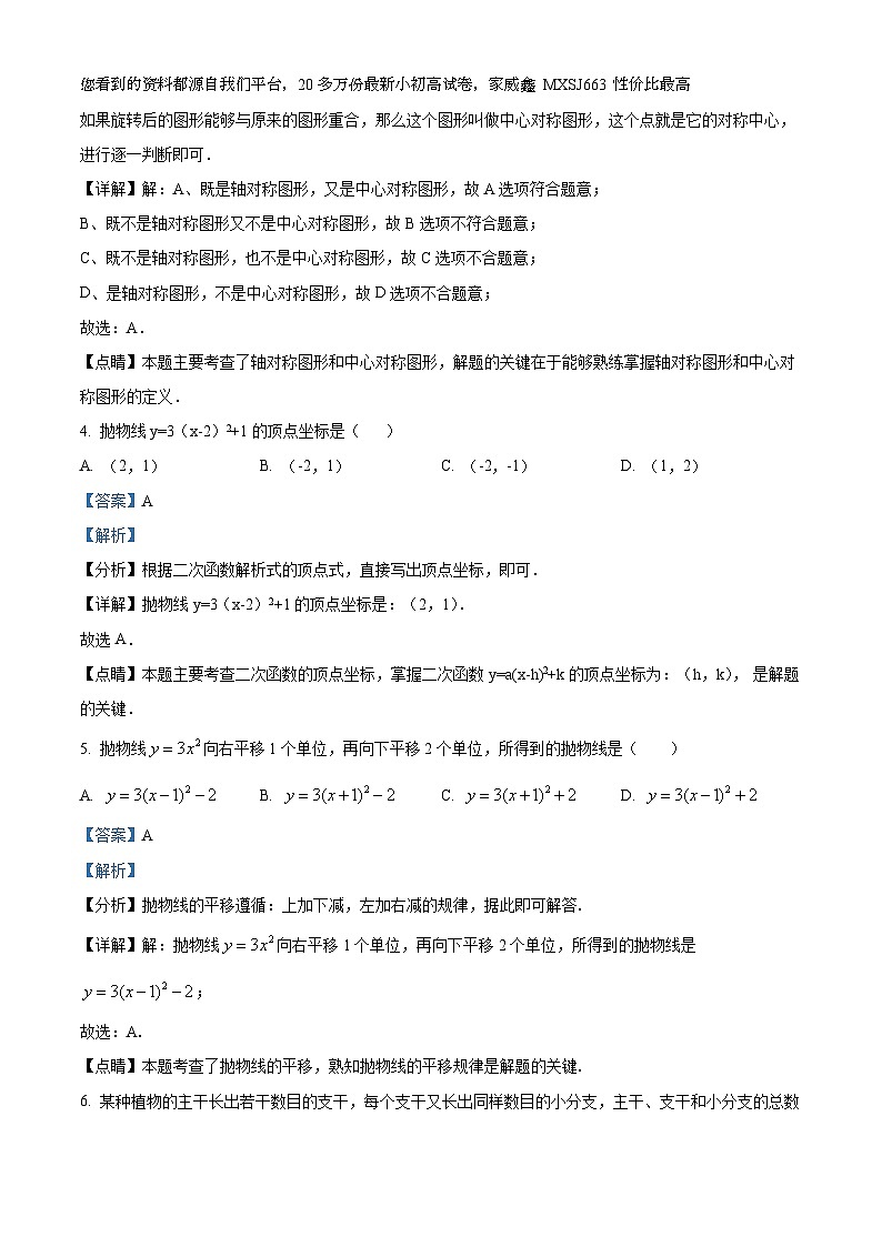 福建省厦门市湖里中学2023-2024学年九年级上学期期中数学试题第2页