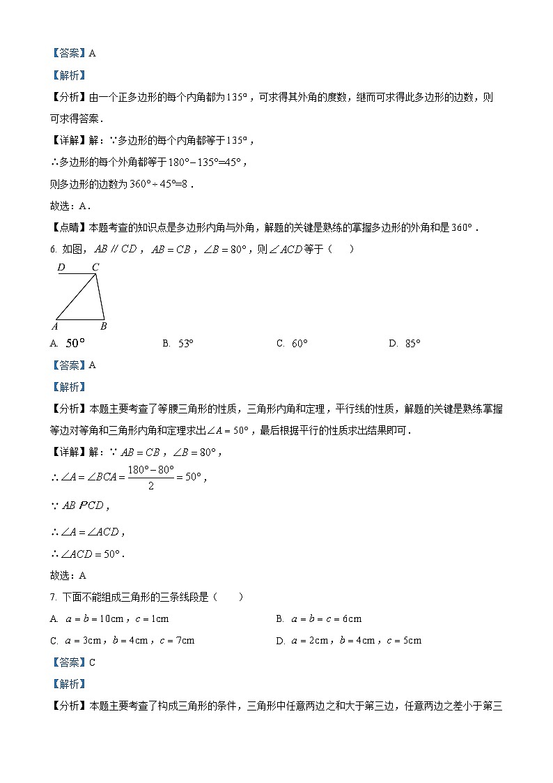 河北省保定市满城区2023-2024学年八年级上学期期末数学试题第3页