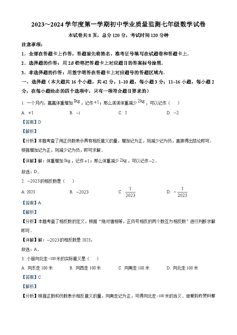 河北省廊坊市第六中学2023-2024学年七年级上学期月考数学试题01