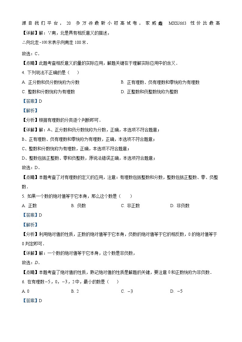 河北省廊坊市第六中学2023-2024学年七年级上学期月考数学试题02