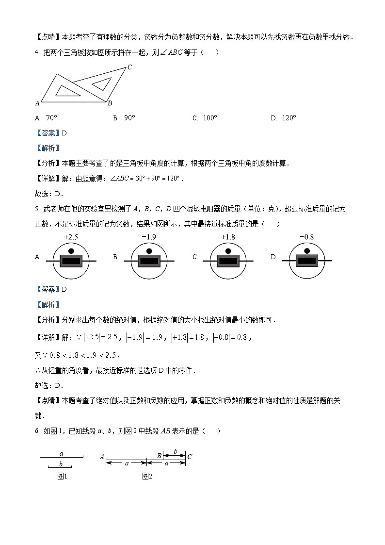 河北省石家庄外国语教育集团2023-2024学年七年级上学期期中数学试题02