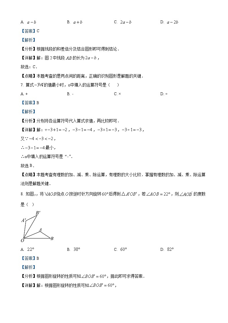 河北省石家庄外国语教育集团2023-2024学年七年级上学期期中数学试题03
