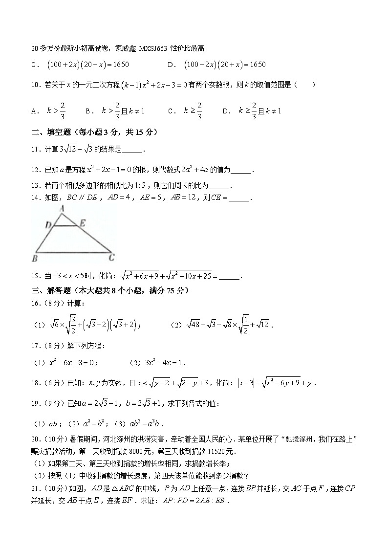 河南省洛阳市宜阳县2023-2024学年九年级上学期第一次月考数学试题第2页