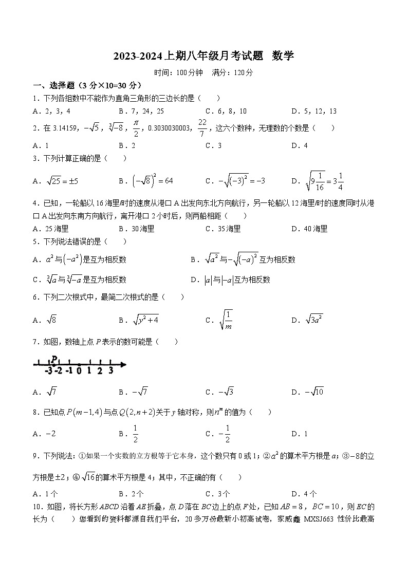 河南省郑州市二七区第五十七中学2023-2024学年八年级上学期第一次月考数学试题()第1页