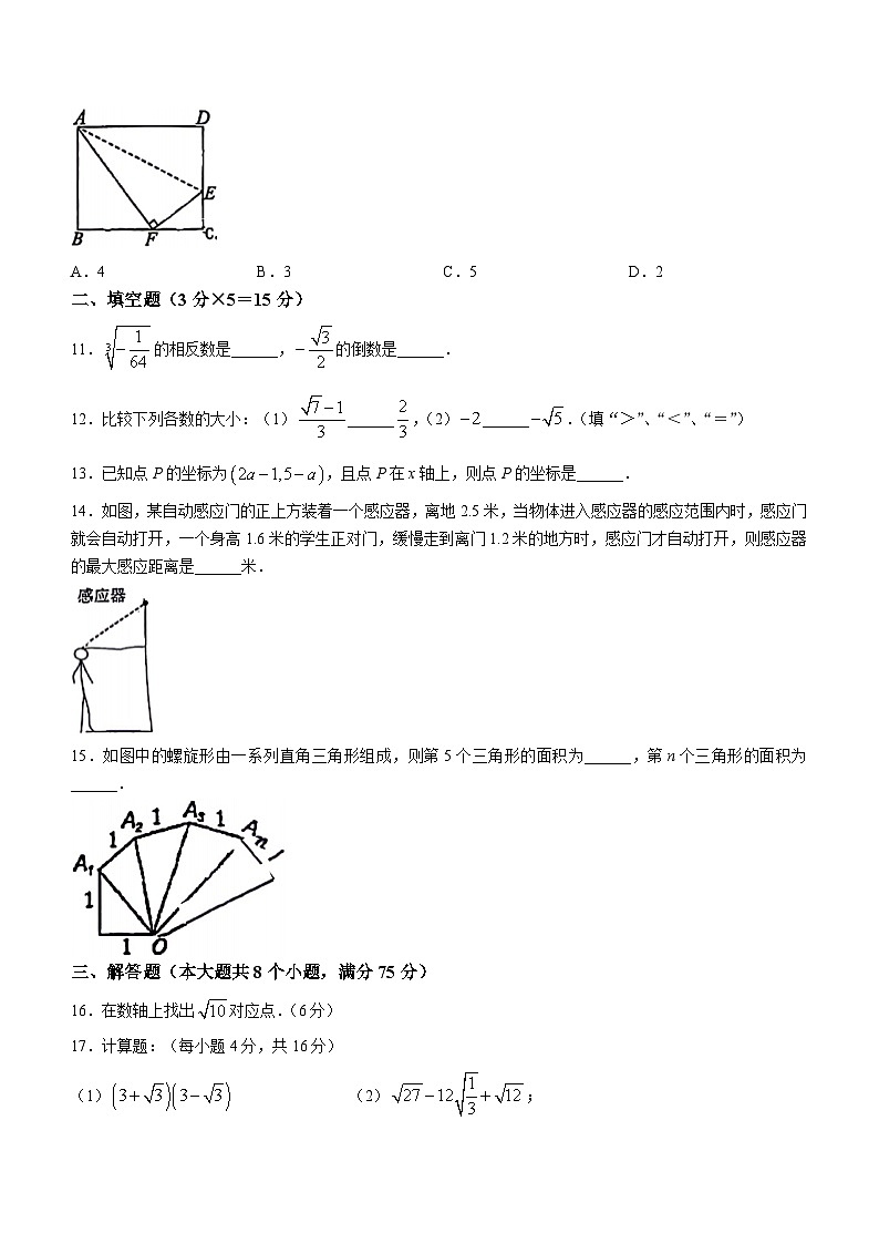 河南省郑州市二七区第五十七中学2023-2024学年八年级上学期第一次月考数学试题()第2页