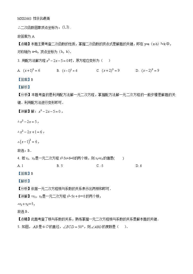 黑龙江省哈尔滨市巴彦县华山乡中学2023-2024学年九年级上学期第四次月考数学试题第2页