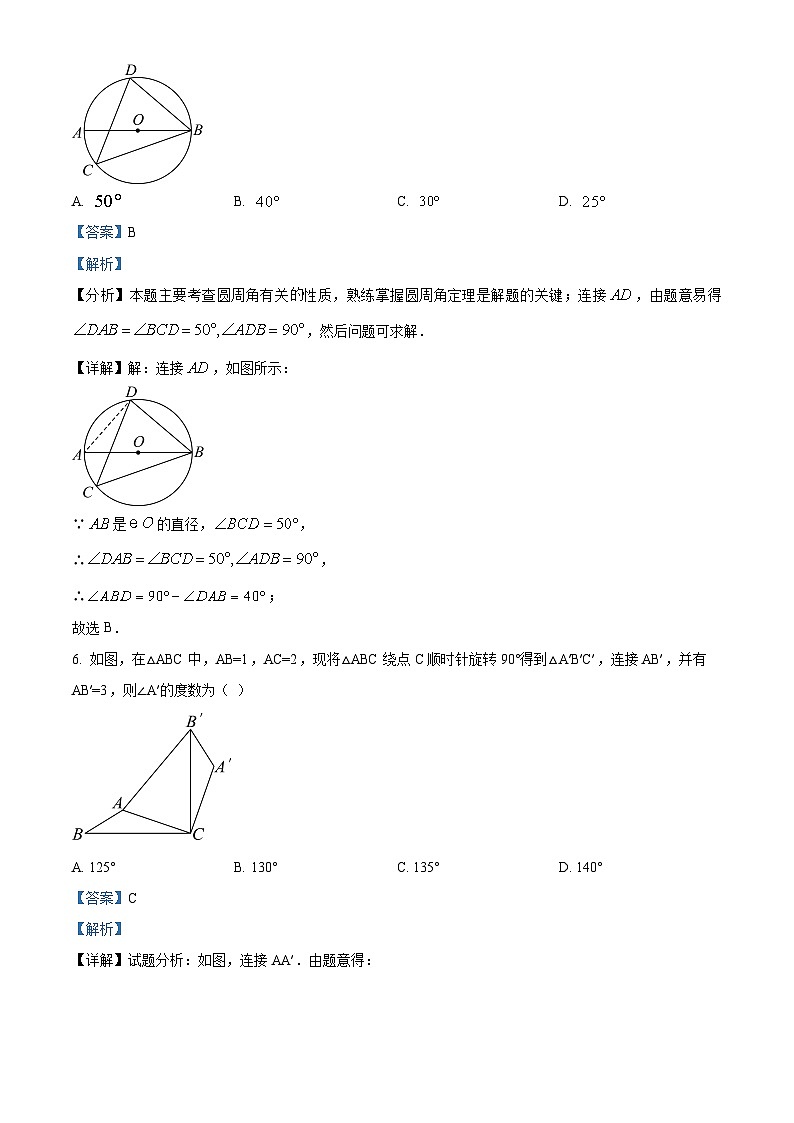 黑龙江省哈尔滨市巴彦县华山乡中学2023-2024学年九年级上学期第四次月考数学试题第3页