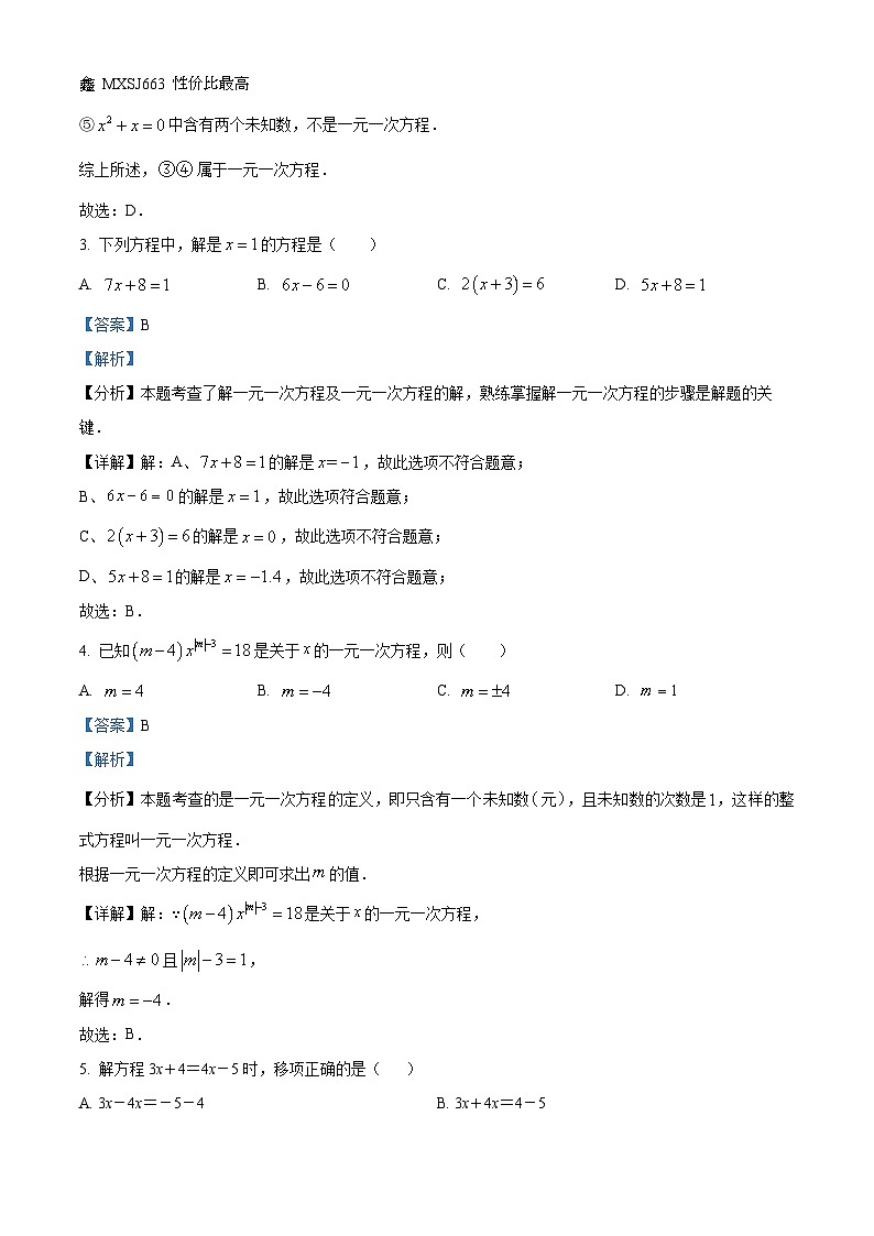 黑龙江省哈尔滨市南岗区第一二四中学2023-2024学年七年级上学期月考数学试题(五四制)02