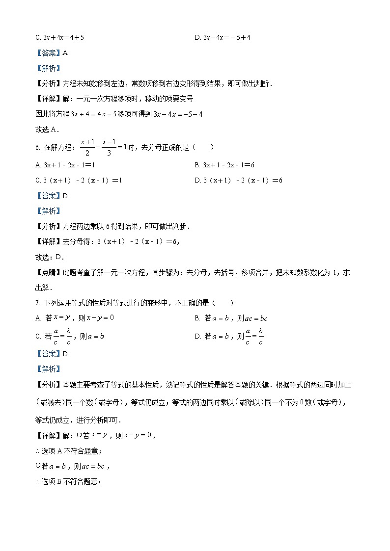 黑龙江省哈尔滨市南岗区第一二四中学2023-2024学年七年级上学期月考数学试题(五四制)03