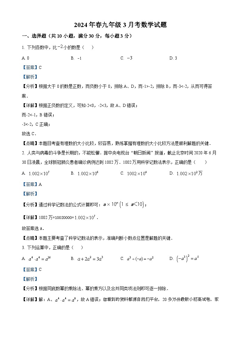 湖北省黄冈市英山县2023-2024学年九年级下学期月考数学试题01