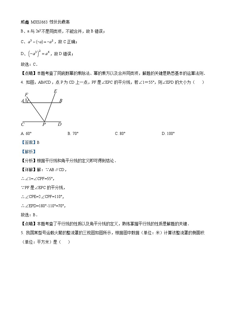 湖北省黄冈市英山县2023-2024学年九年级下学期月考数学试题02